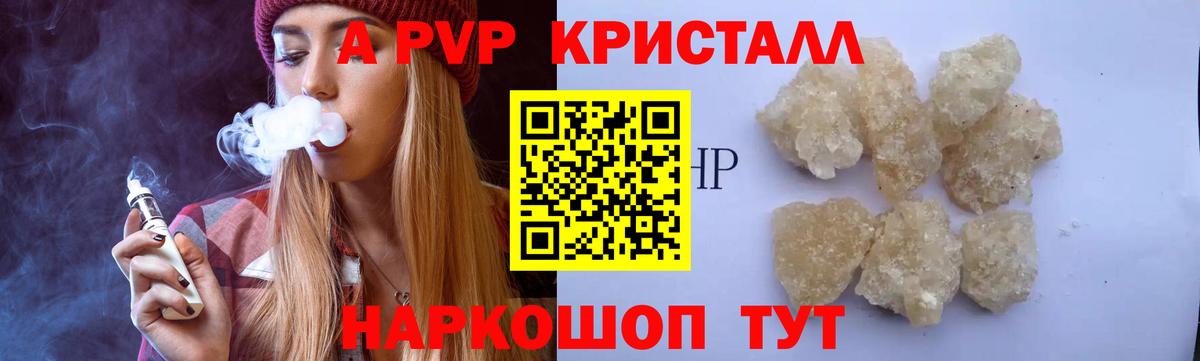 Альфа ПВП кристаллы Краснознаменск
