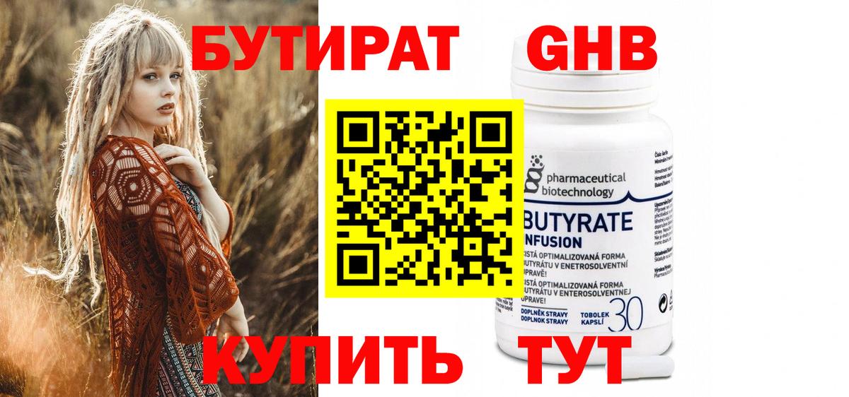 Краснознаменск  БУТИРАТ бутик  Бутират  Вход с VPN 