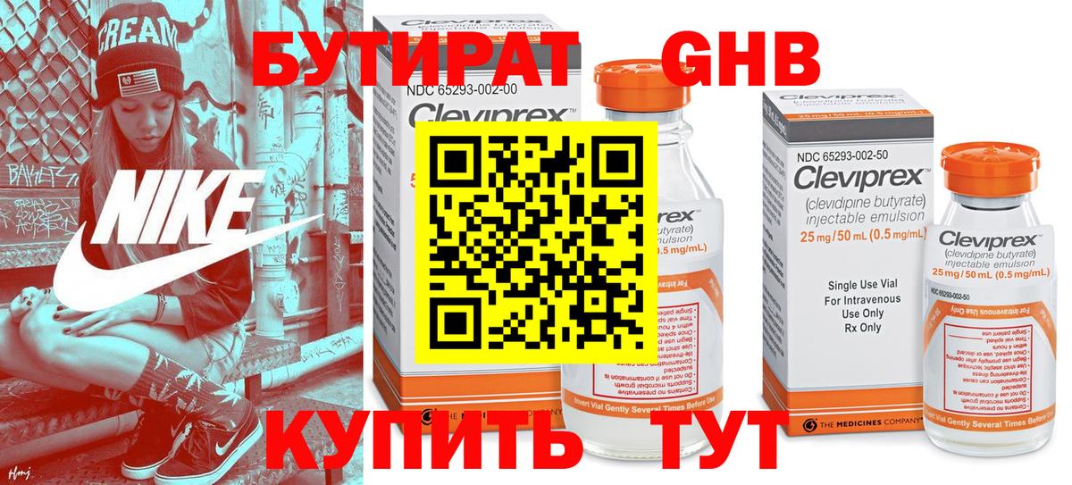 БУТИРАТ бутик Краснознаменск