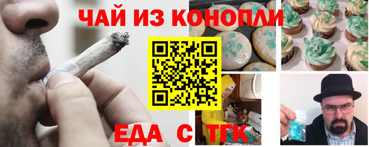 Печенье с ТГК конопля  Вход с VPN  Краснознаменск 
