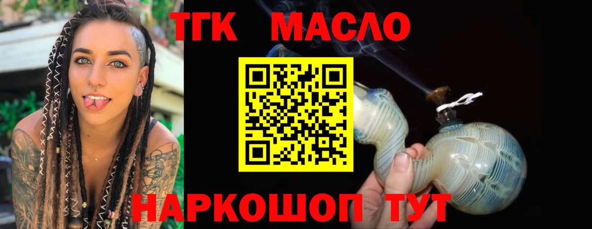 Дистиллят ТГК Wax  Вход с VPN  ТГК гашишное масло  Краснознаменск 